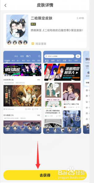 快看漫画如何更改皮肤