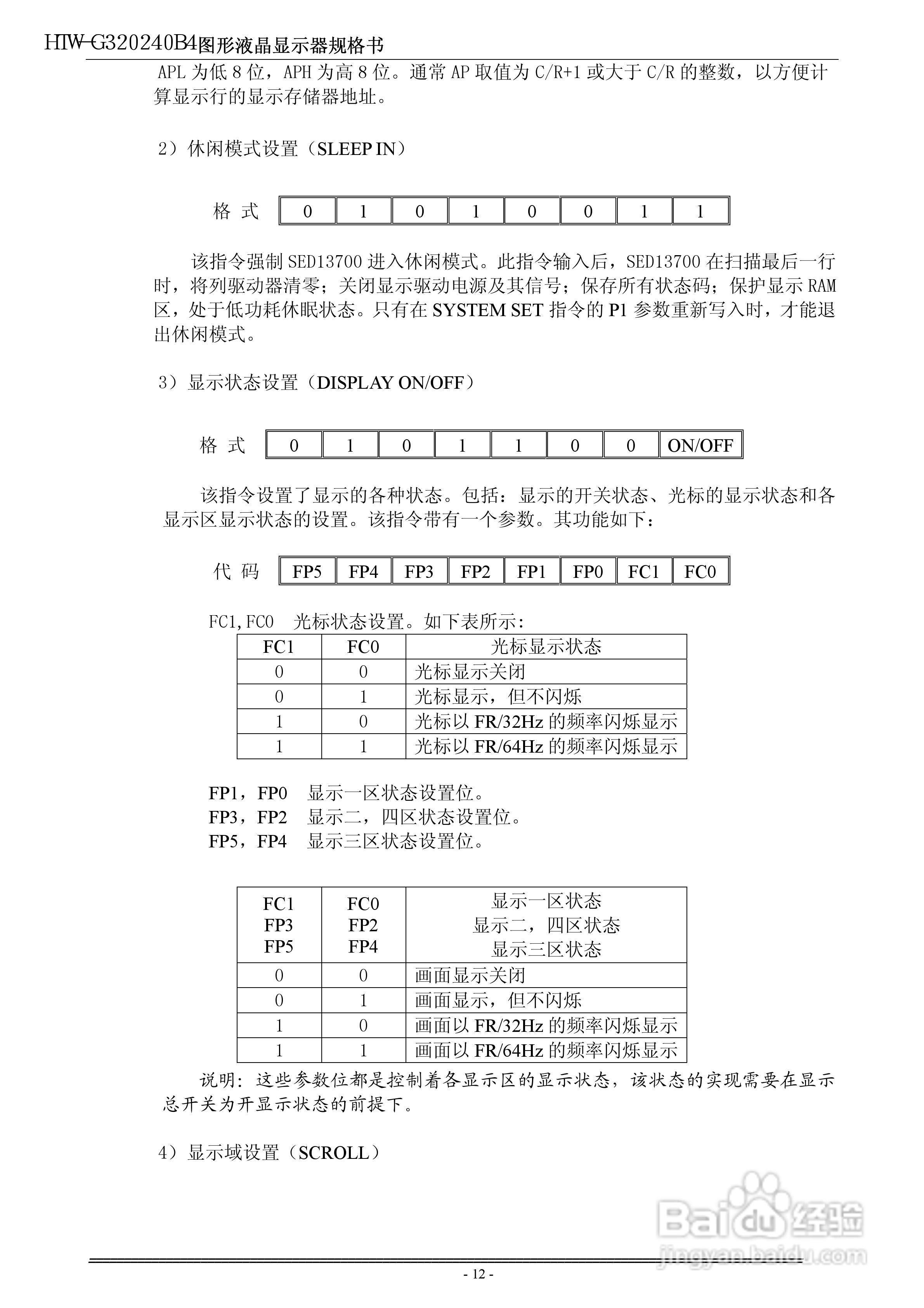 HTW-G320240B4系列液晶显示模块使用手册:[2]