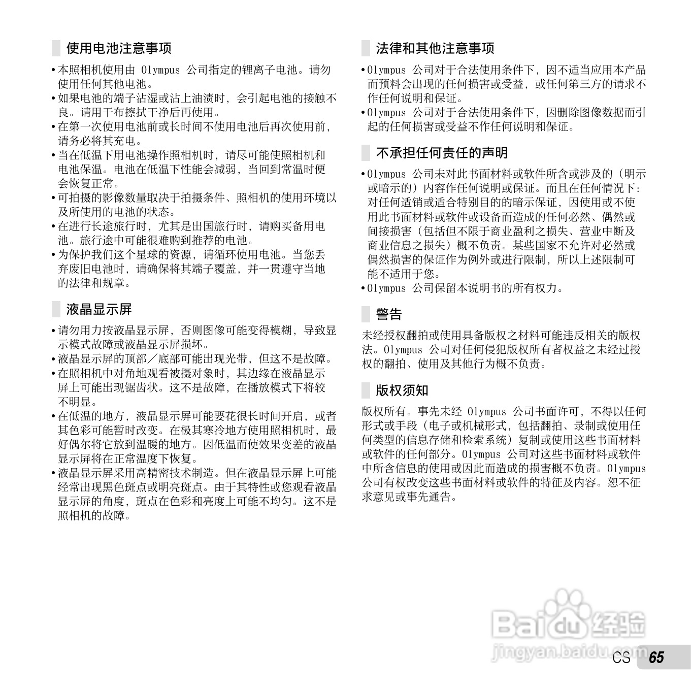 奥林巴斯X-970数码相机使用说明书:[7]