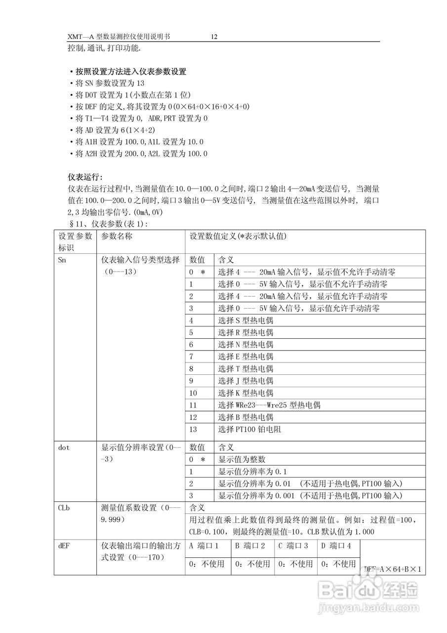 XMT-A数显温度控制器说明书:[2]