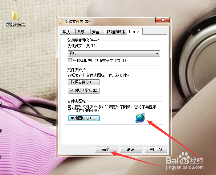 电脑上新建的文件怎么更改图标