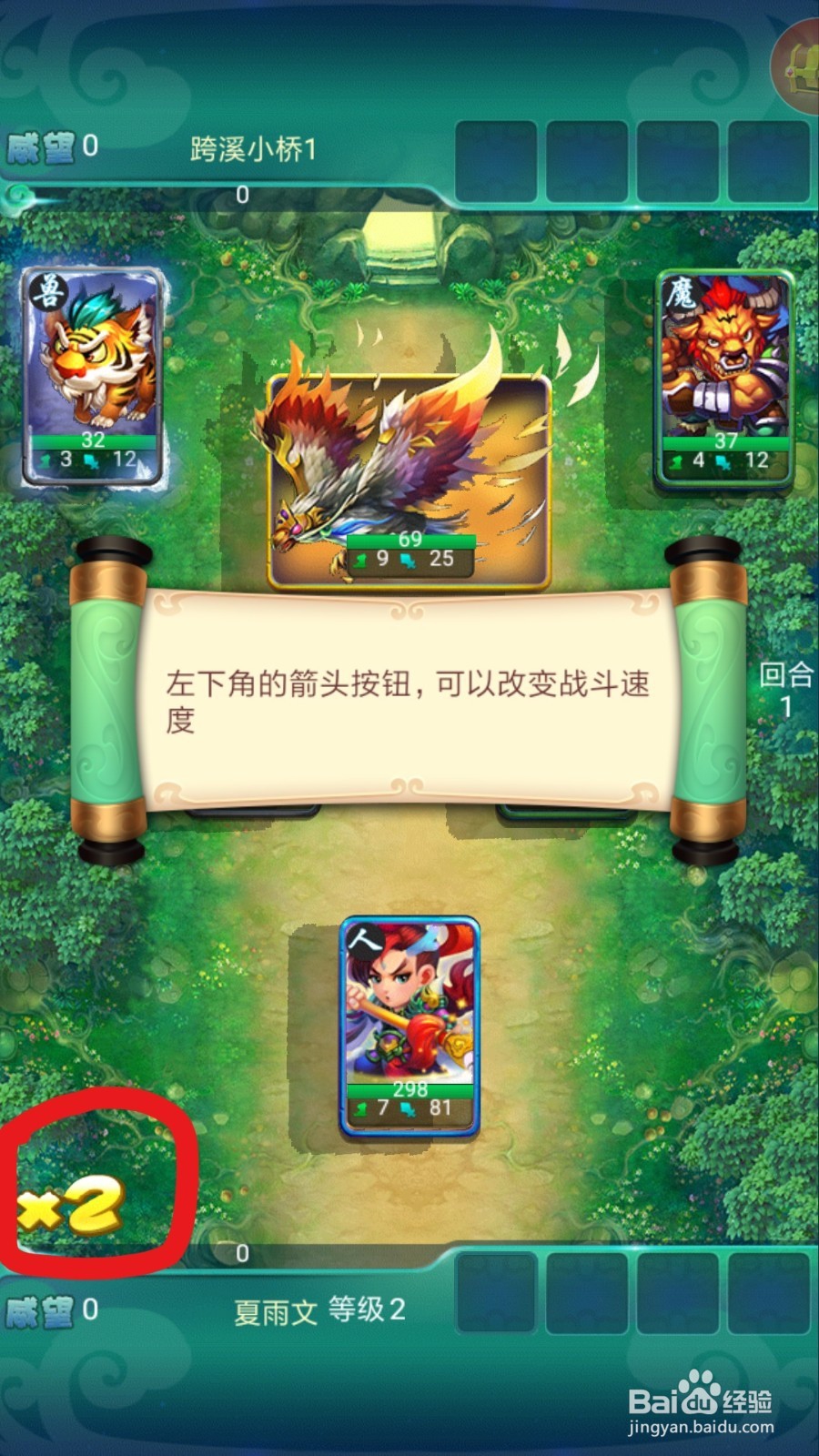 迷你西游关卡玩法!