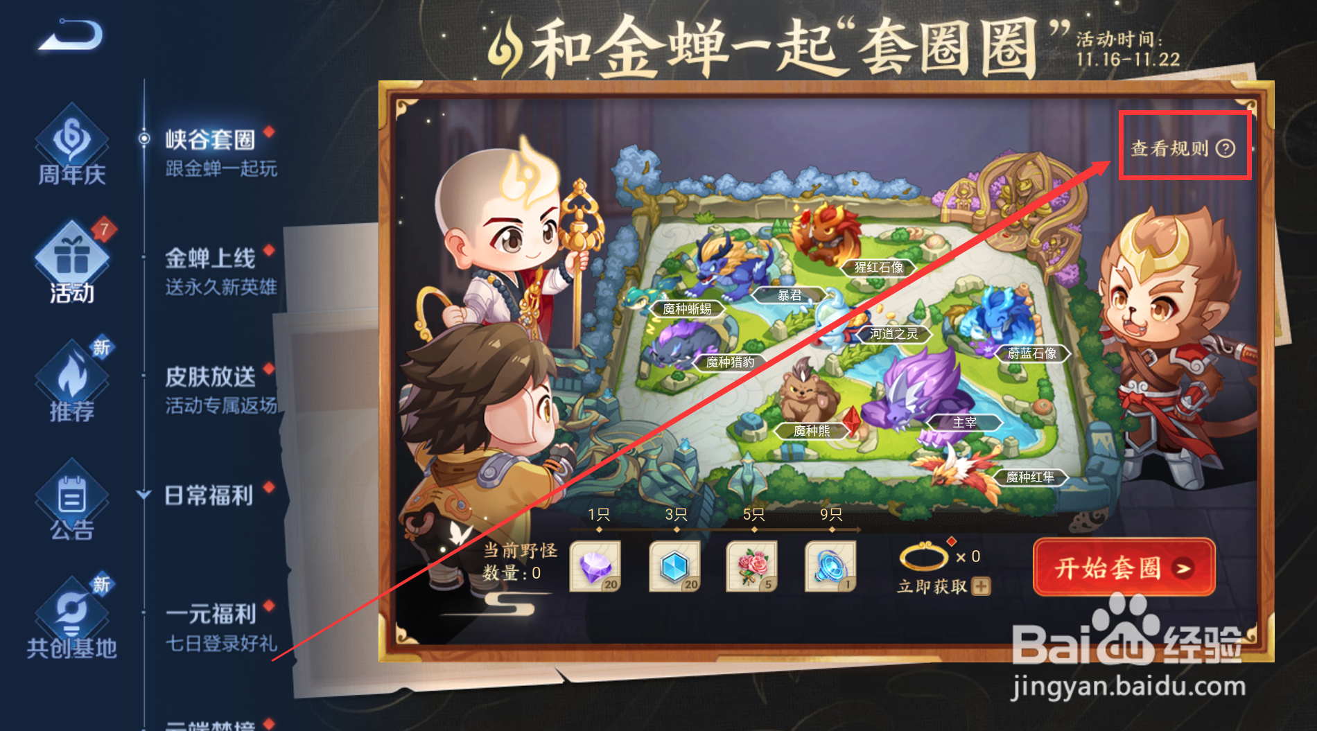 王者荣耀怎样查看峡谷套圈活动规则