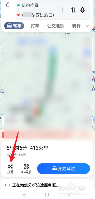 高德地图如何进行探路