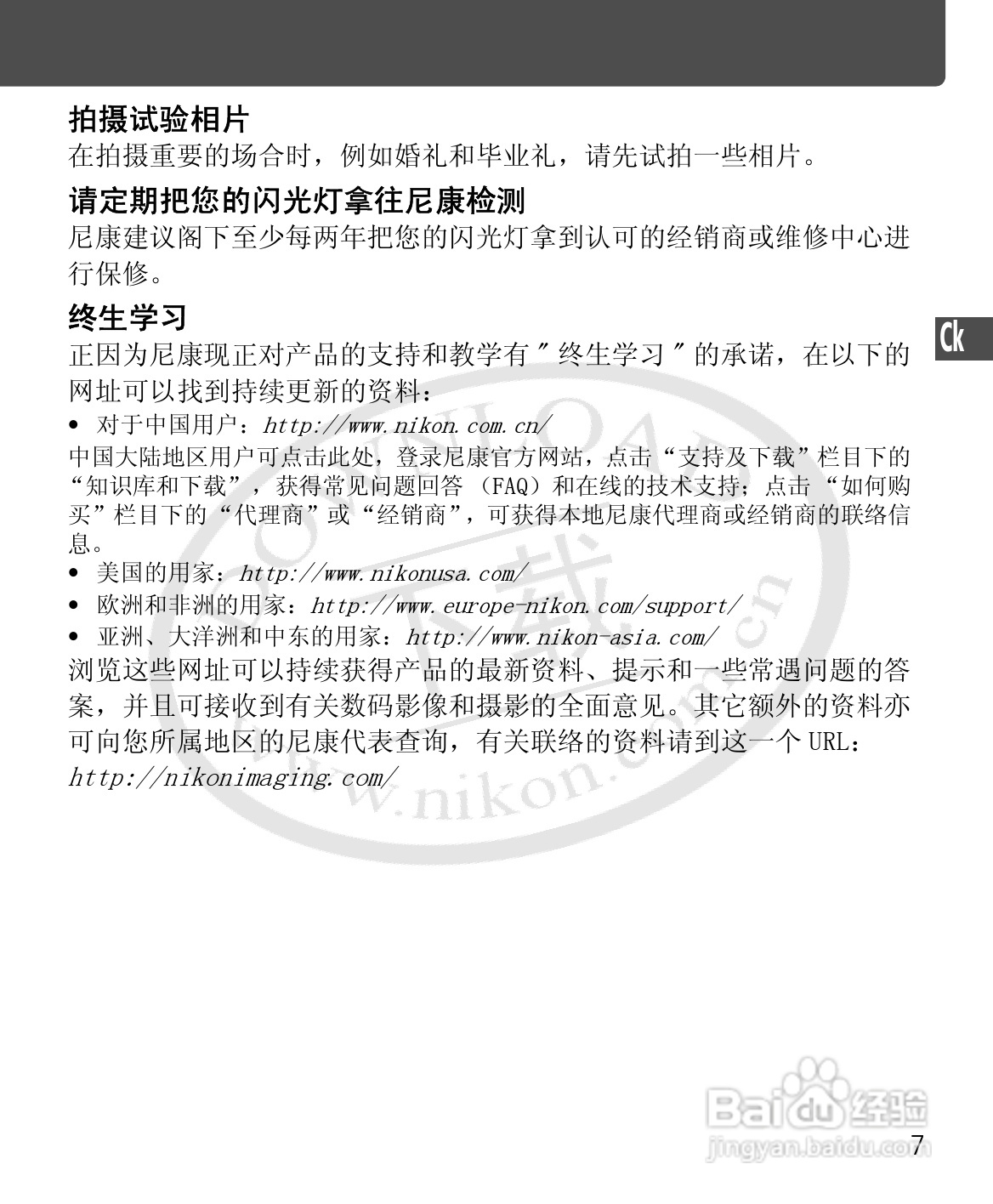 尼康SB-400数码相机使用说明书:[6]