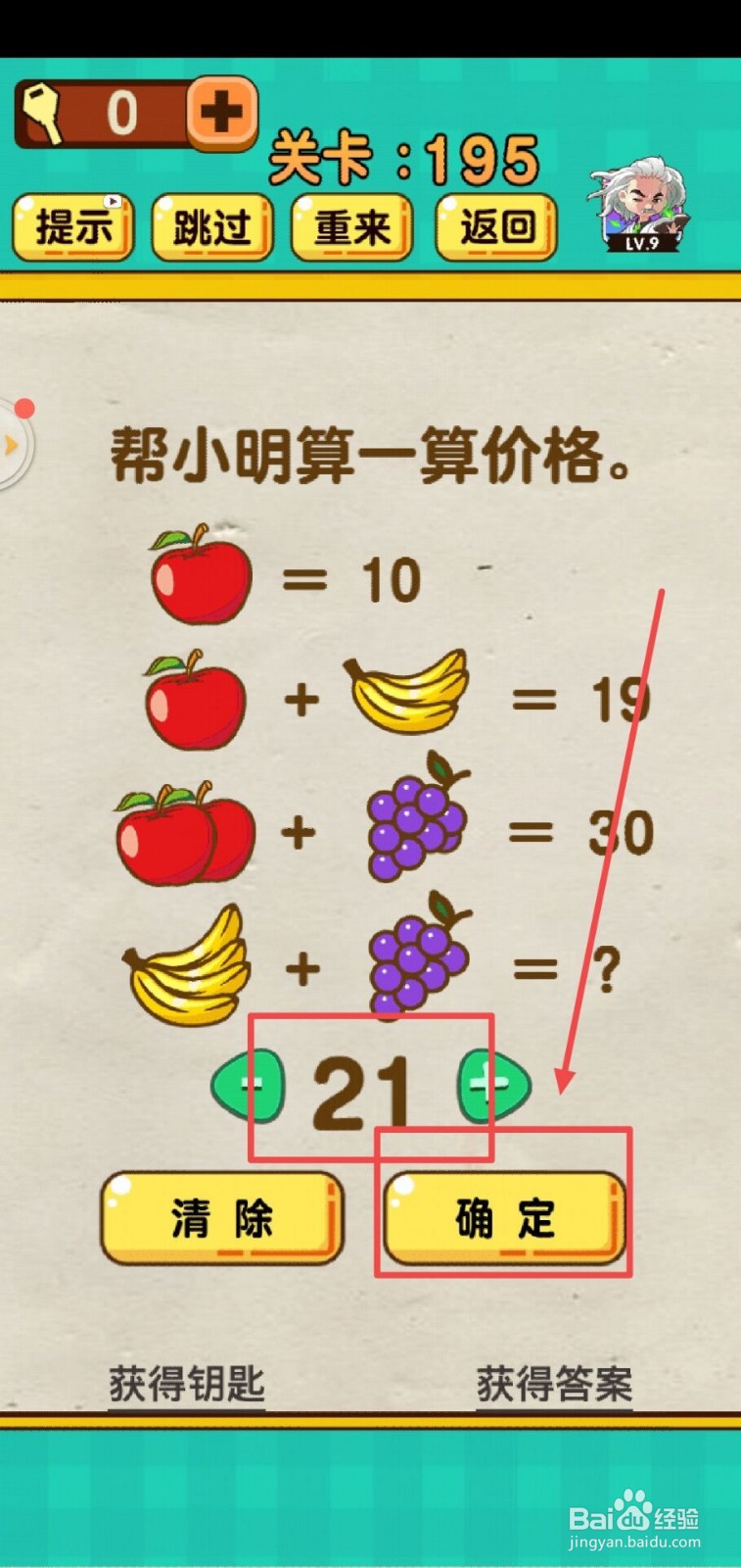 神脑洞游戏第195关怎么过