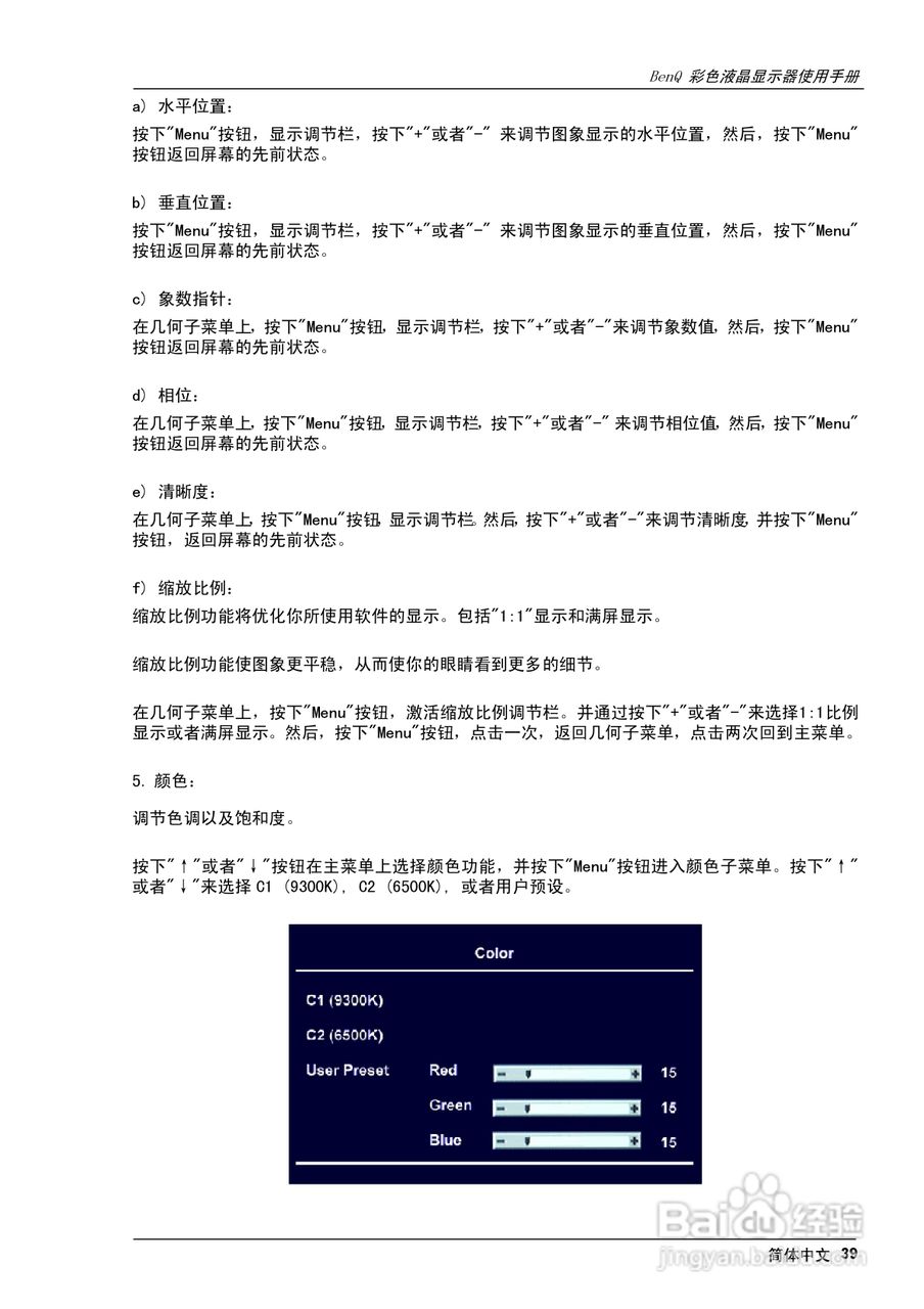 明基FP2081液晶彩显使用说明书:[4]
