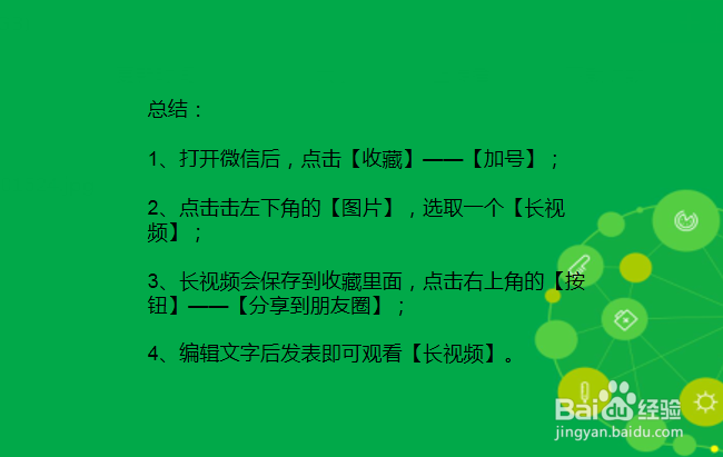 怎么把长视频发到朋友圈里