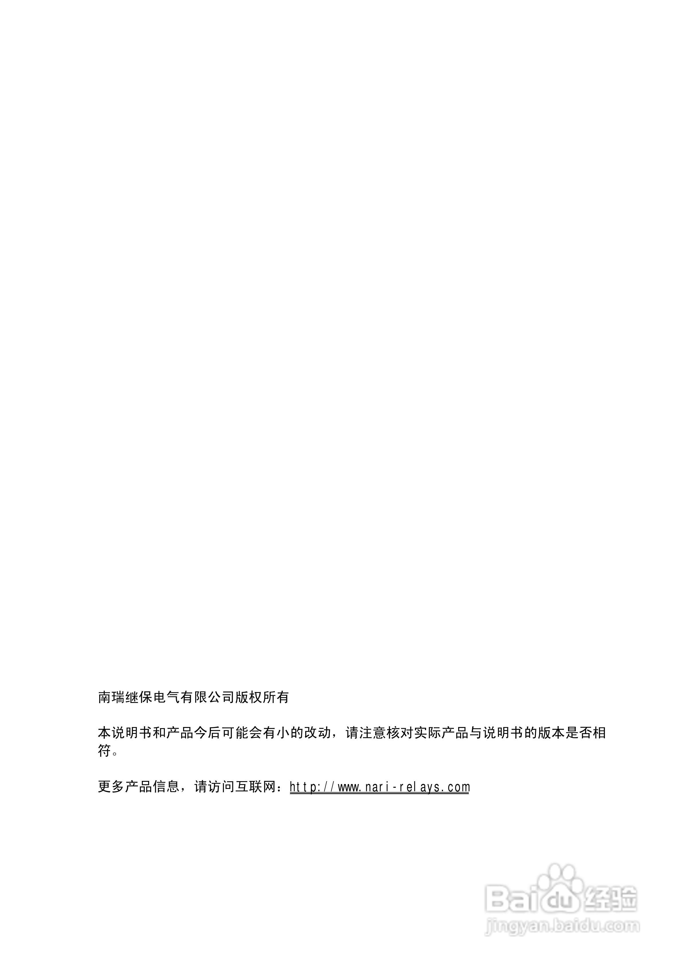 南瑞继保RCS-926A型过电压保护装置技术和使用说明书:[1]