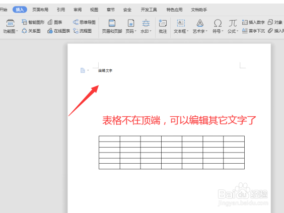 表格在页面顶端移不了怎么办