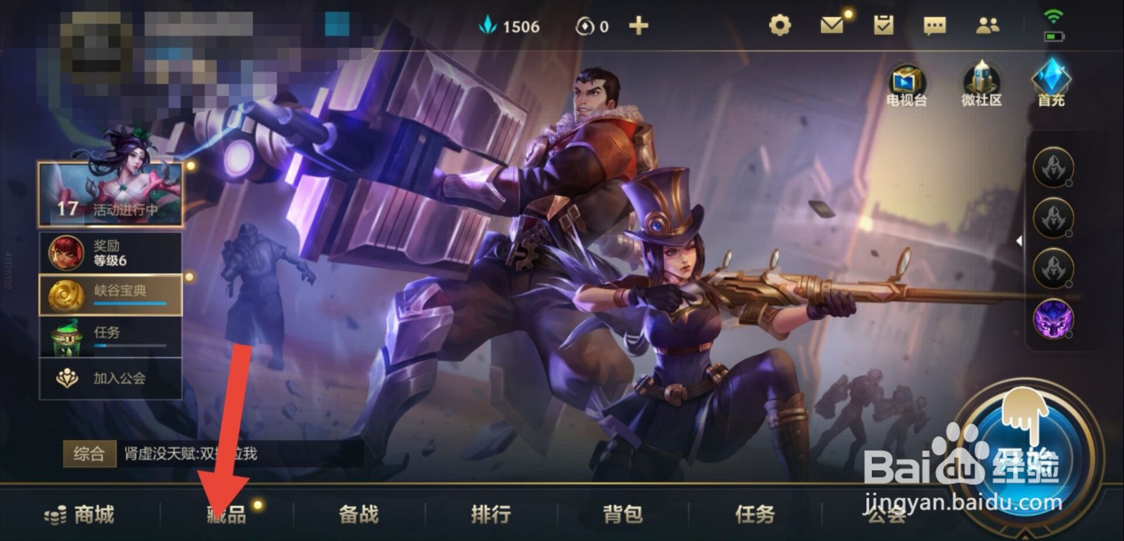 英雄联盟手游击败印记怎么使用