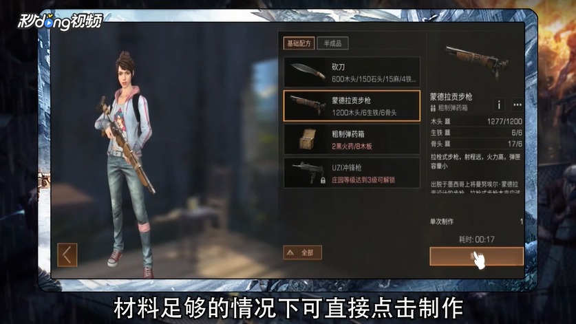 明日之后怎么制作热武器