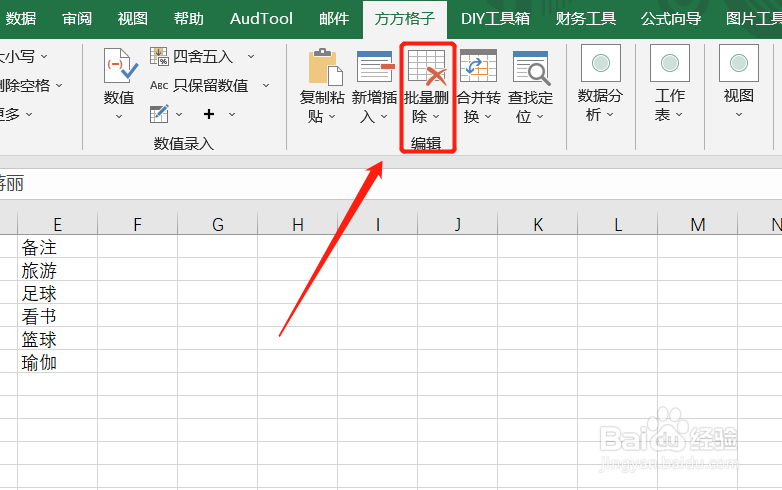 Excel如何实现删除选区内的批注