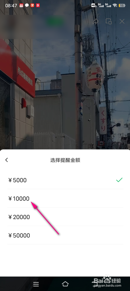 微信每日消费超额提醒怎么设置