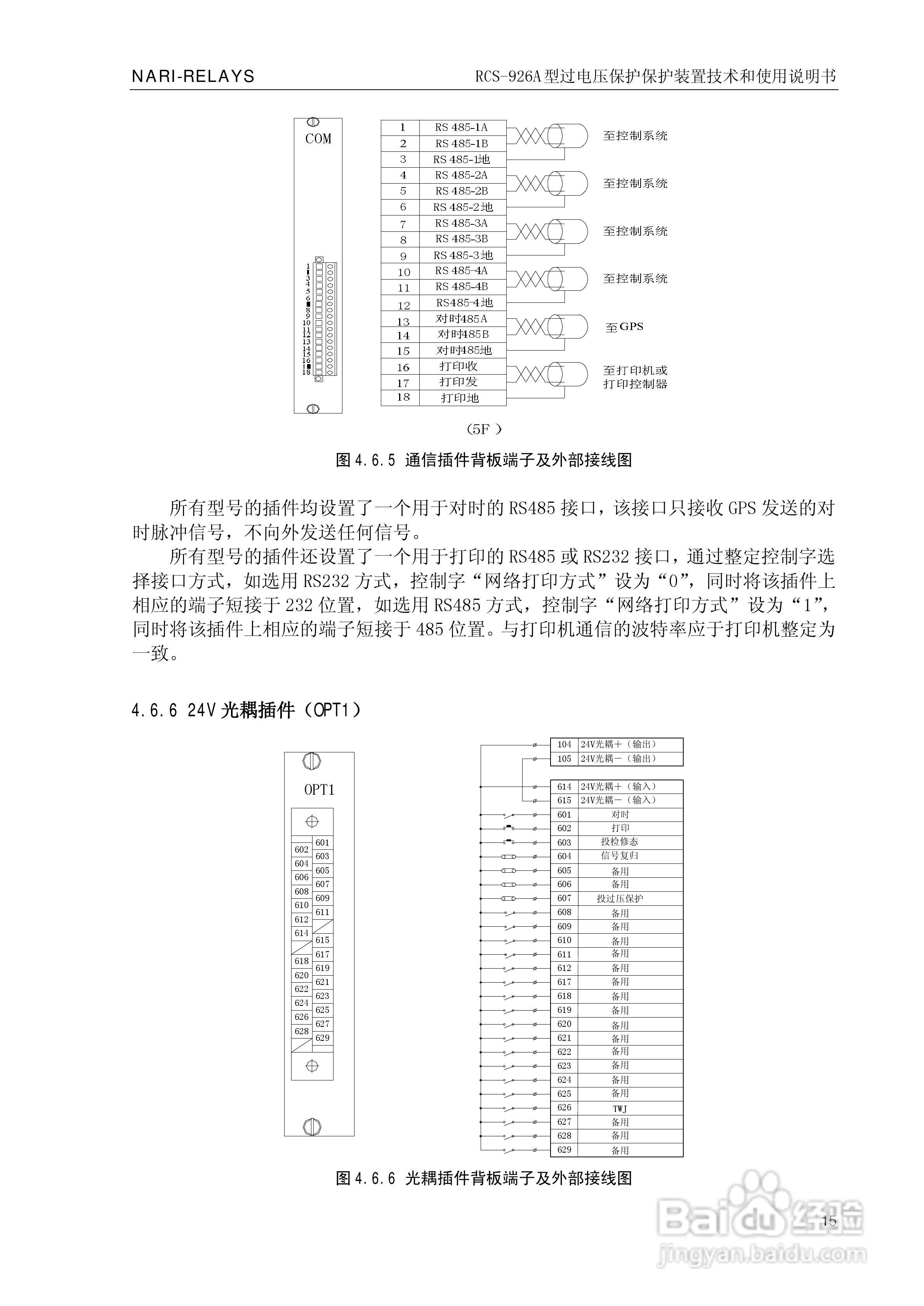 南瑞继保RCS-926A型过电压保护装置技术和使用说明书:[3]