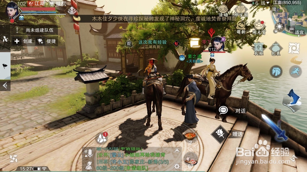 楚留香手游怎么杀人