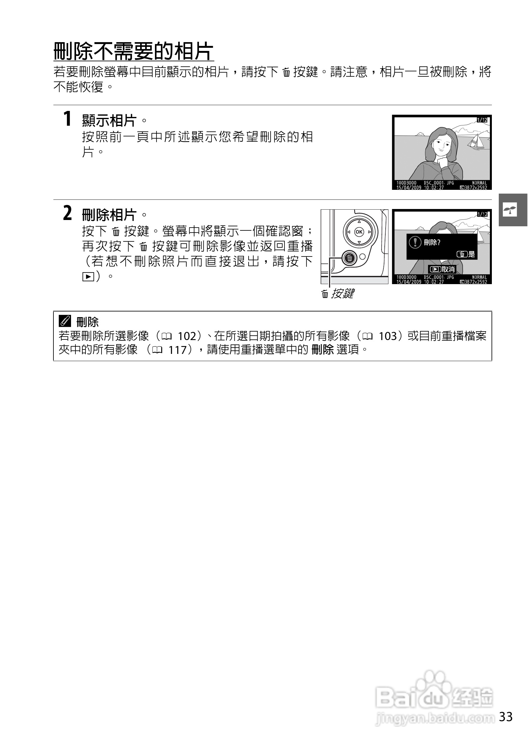 尼康D3000数码相机使用说明书:[6]