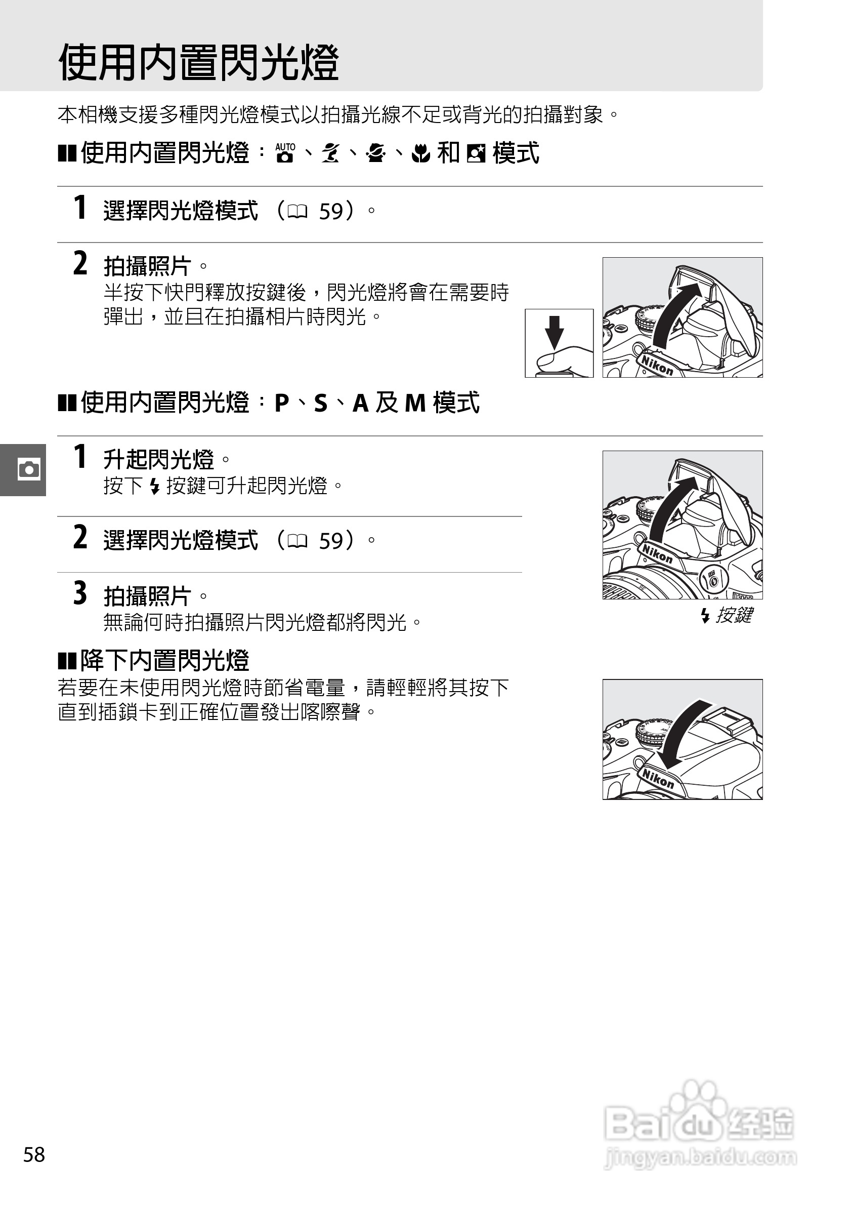 尼康D3000数码相机使用说明书:[8]