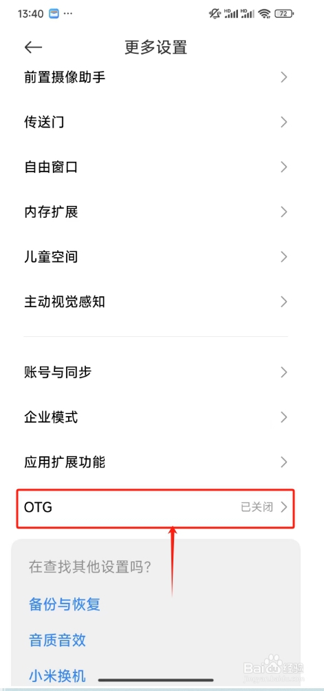 小米手机如何开启“OTG开关”功能?