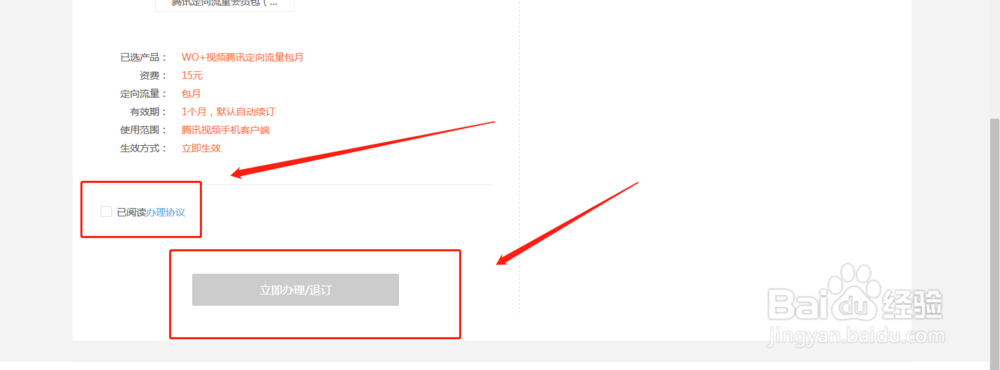 河南联通用户如何通过网厅办理腾讯定向流量包？