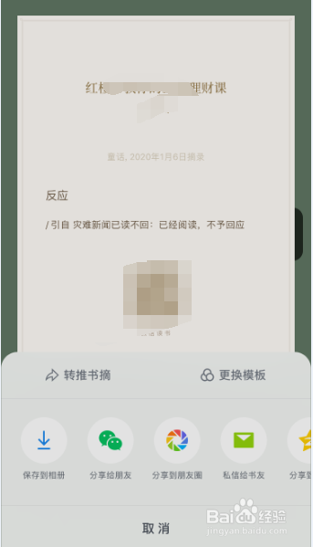 微信读书怎么分享书本选中内容