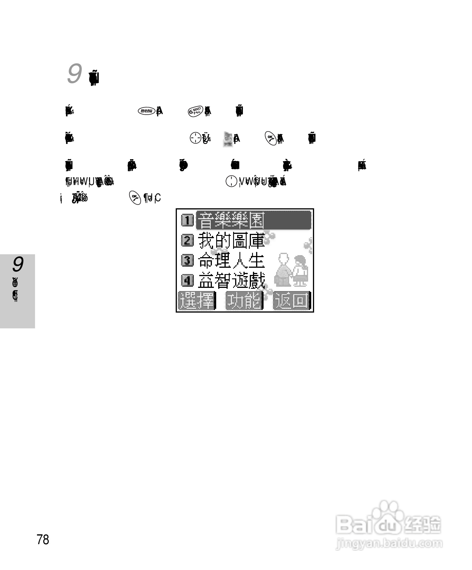 OKWAP A263手机说明书:[9]