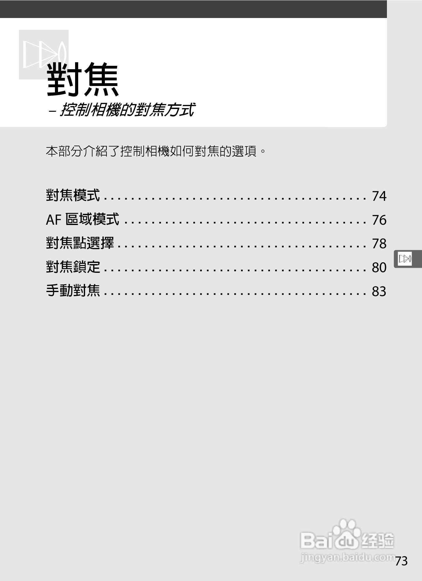 尼康D300S数码相机使用说明书:[10]