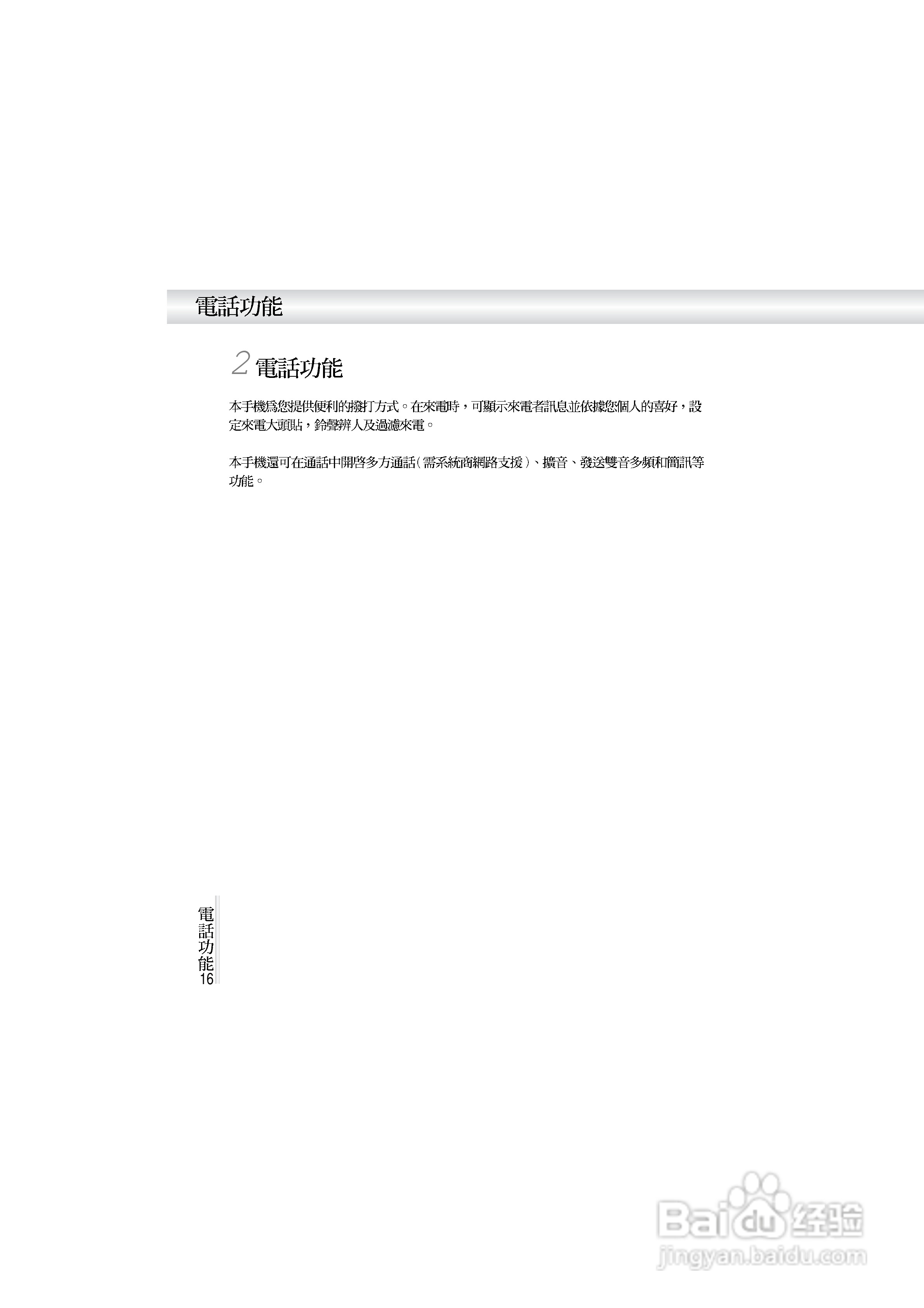 OKWAP A272手机说明书:[3]