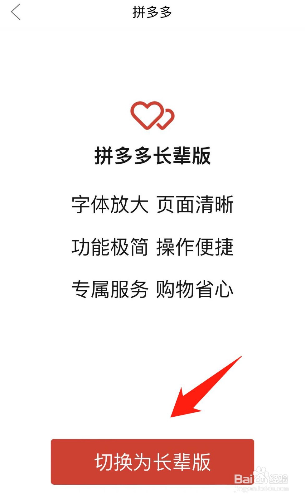 拼多多怎样切换为长辈版