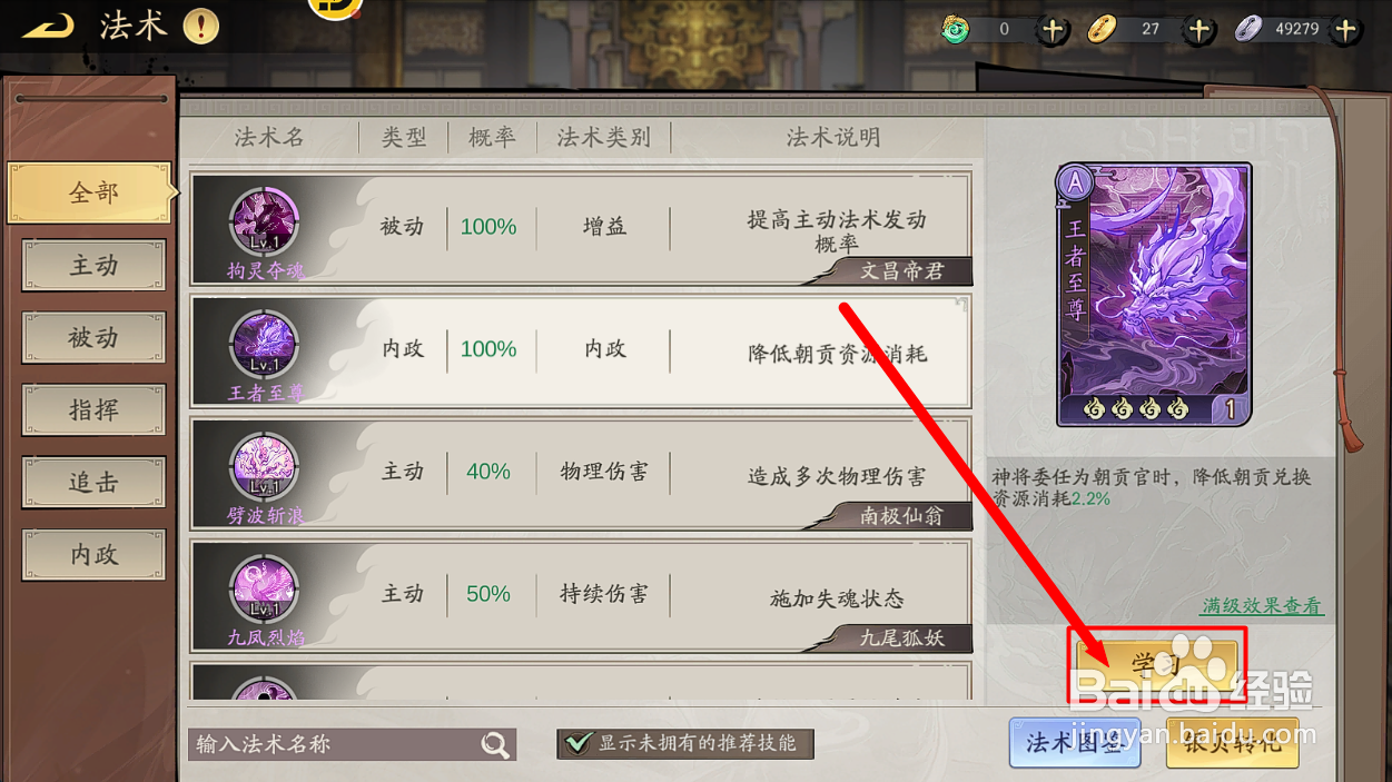 朝歌怎么给瑶池仙女学习【王者至尊】法术