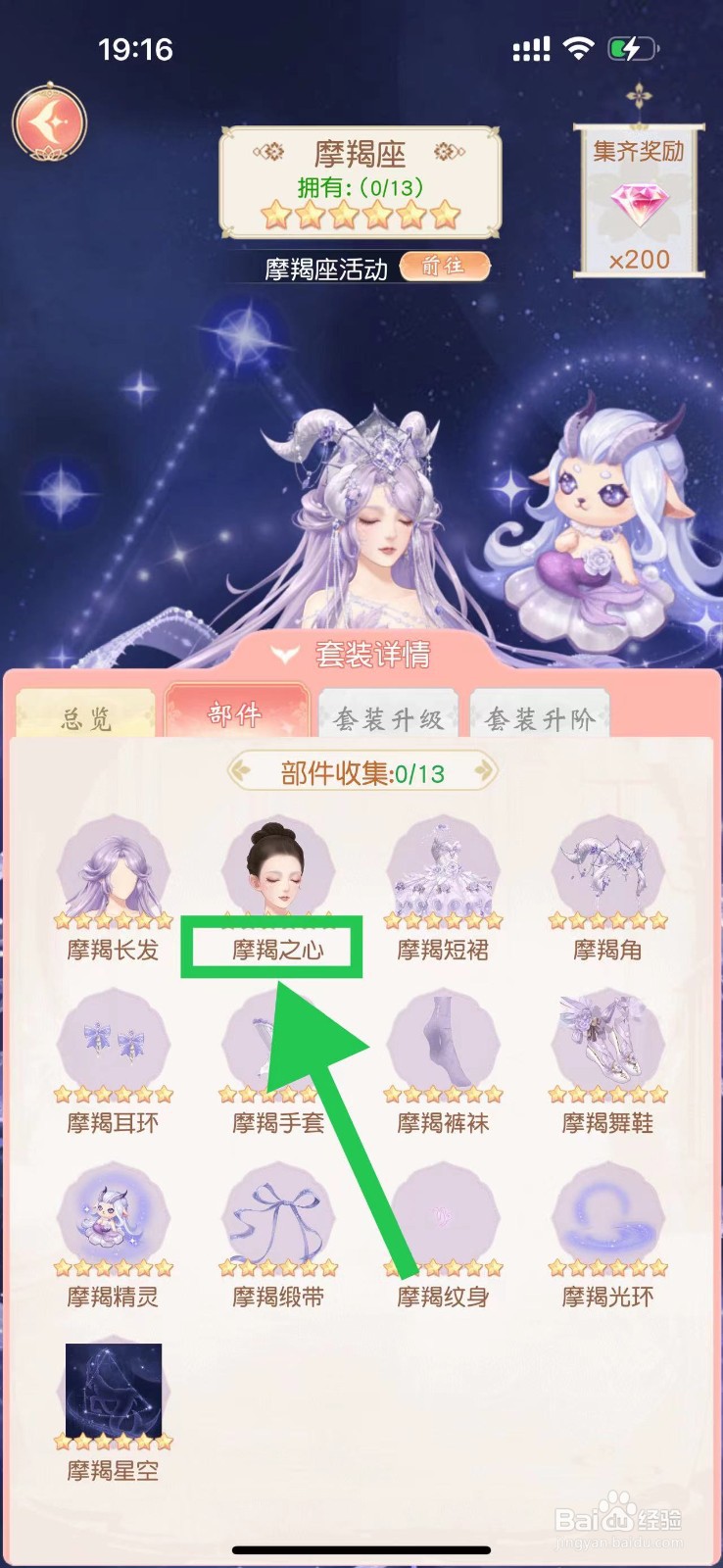 锦绣商铺怎么查看摩羯座的摩羯之心