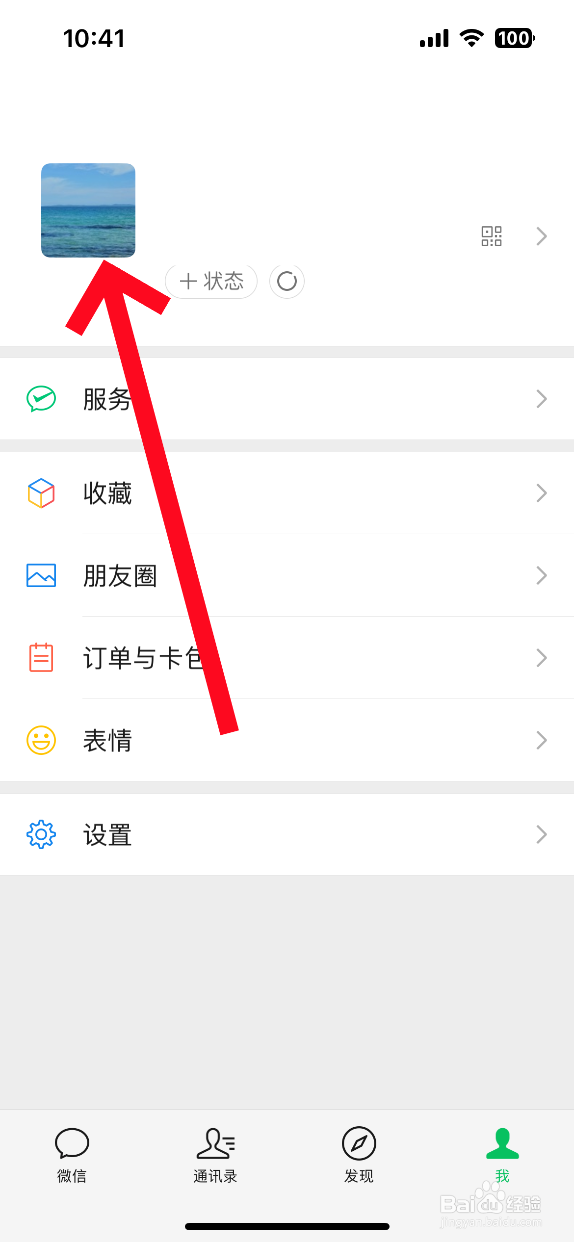 怎么修改微信号