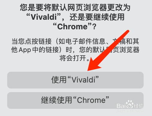 Mac版系统如何将Vivaldi设置为默认浏览器