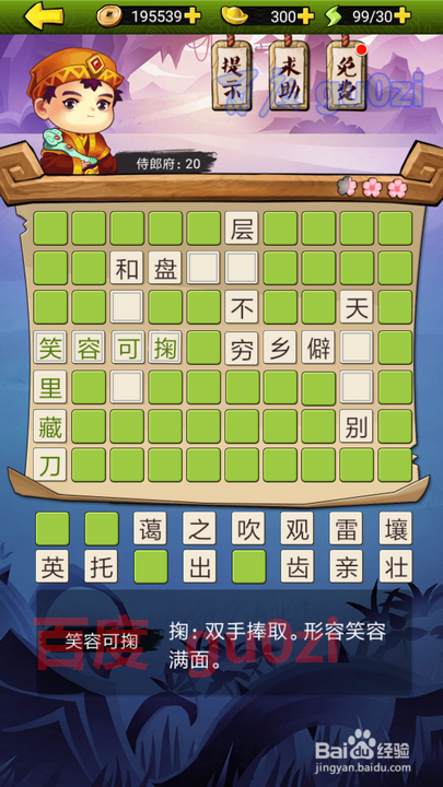 疯狂猜成语3 朝花夕拾 侍郎府20解题方法