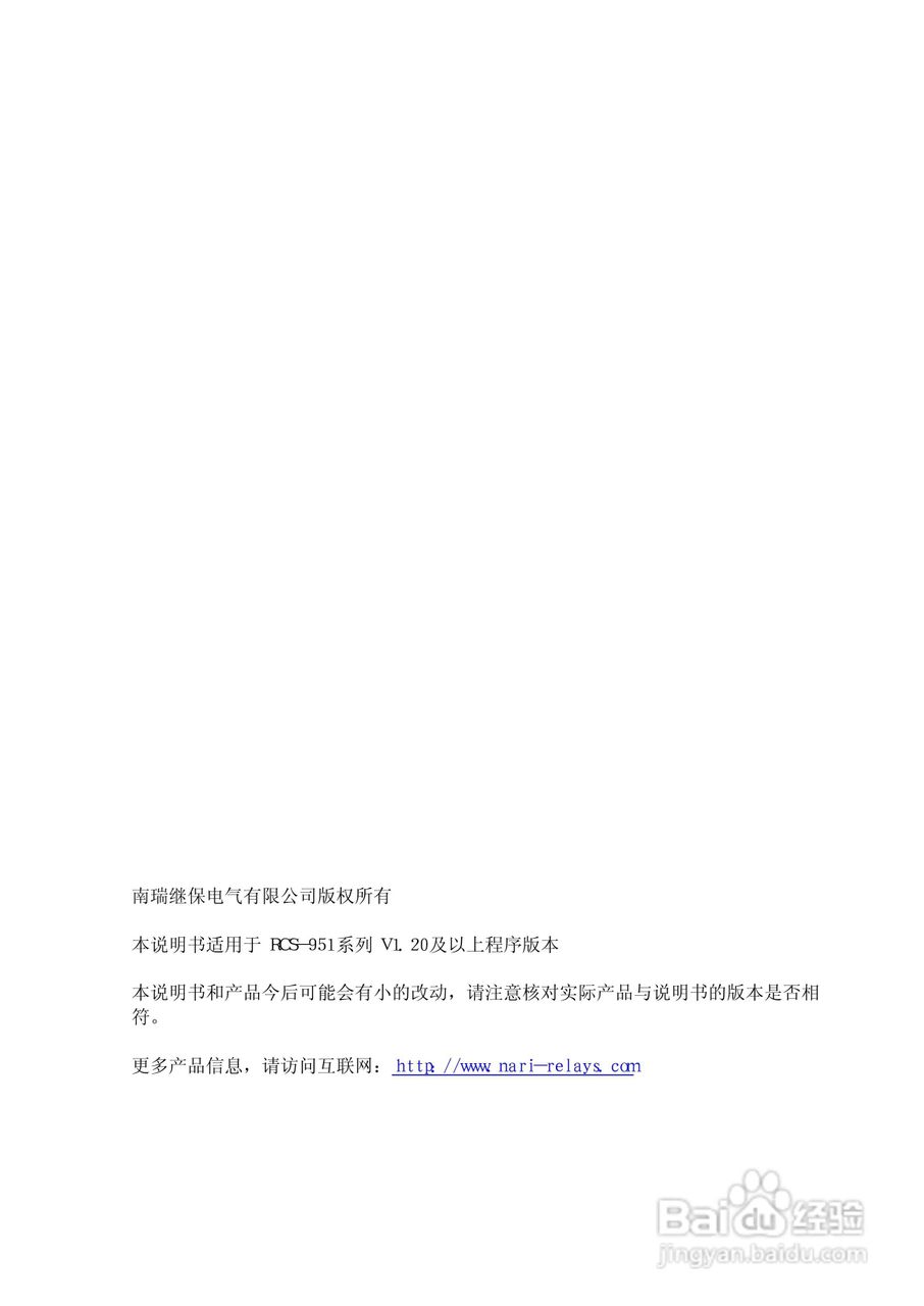 南瑞继保RCS-951D高压输电线路成套保护装置使用说明书:[1]