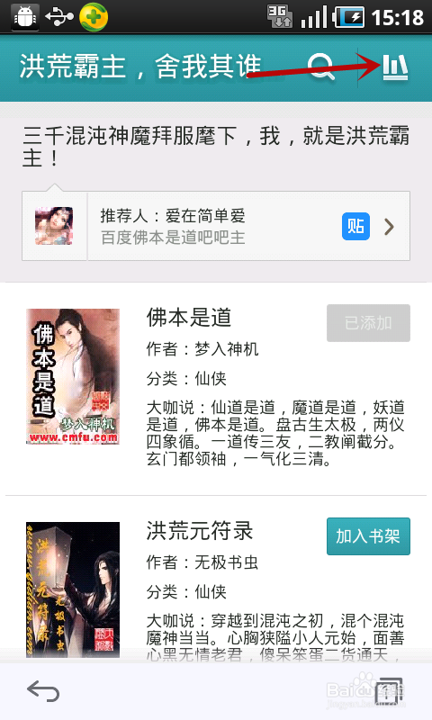 百度小说的安装与使用