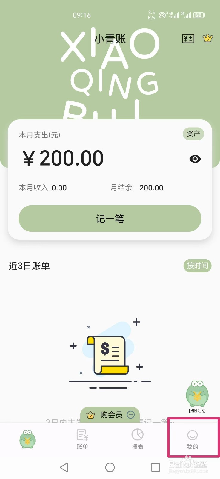 小青账怎么批量删除账单