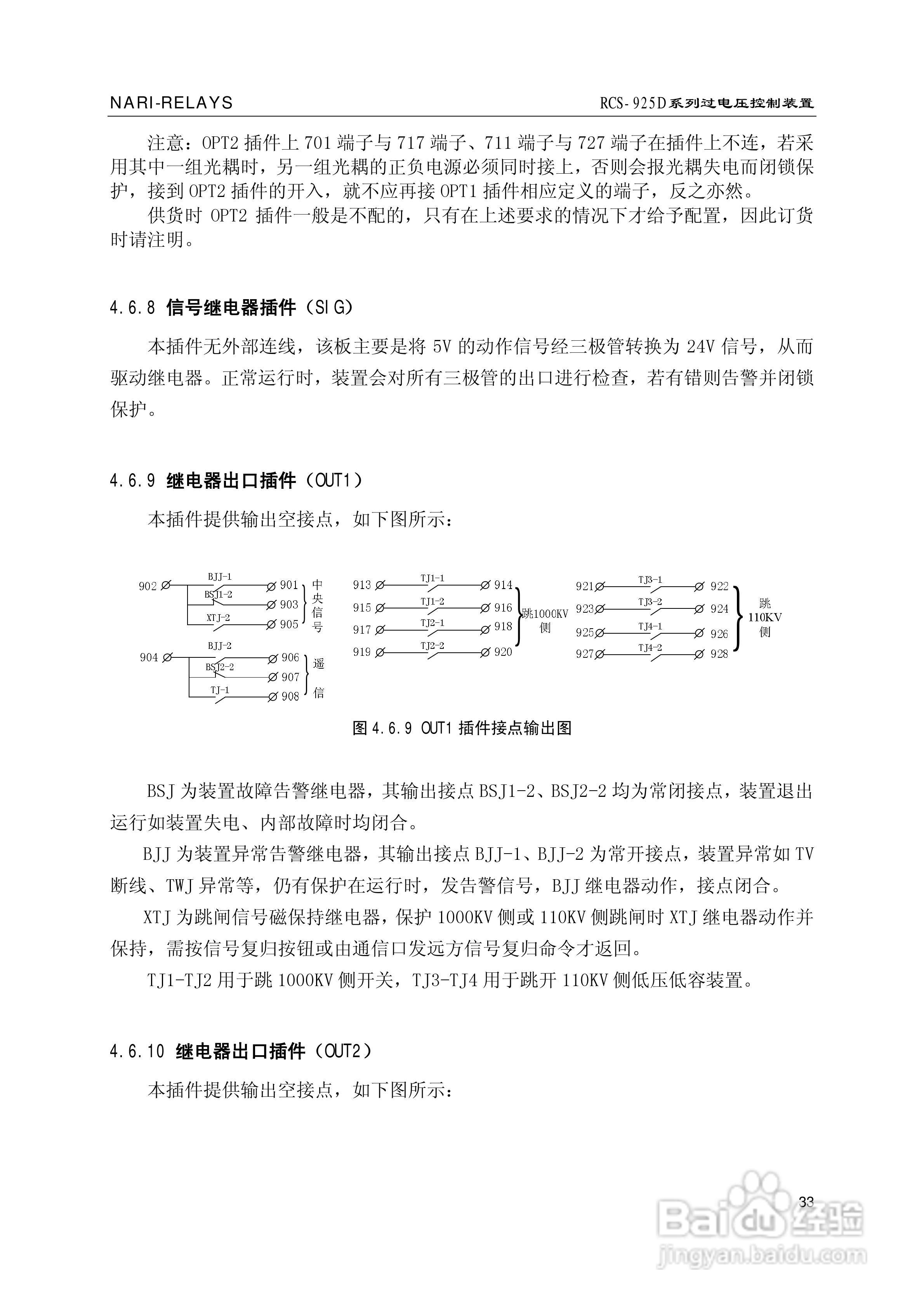 南瑞继保RCS-925D系列特高压过电压控制装置使用说明书:[4]