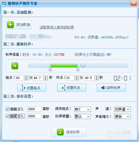 如何在pc端酷狗音乐制作铃声?