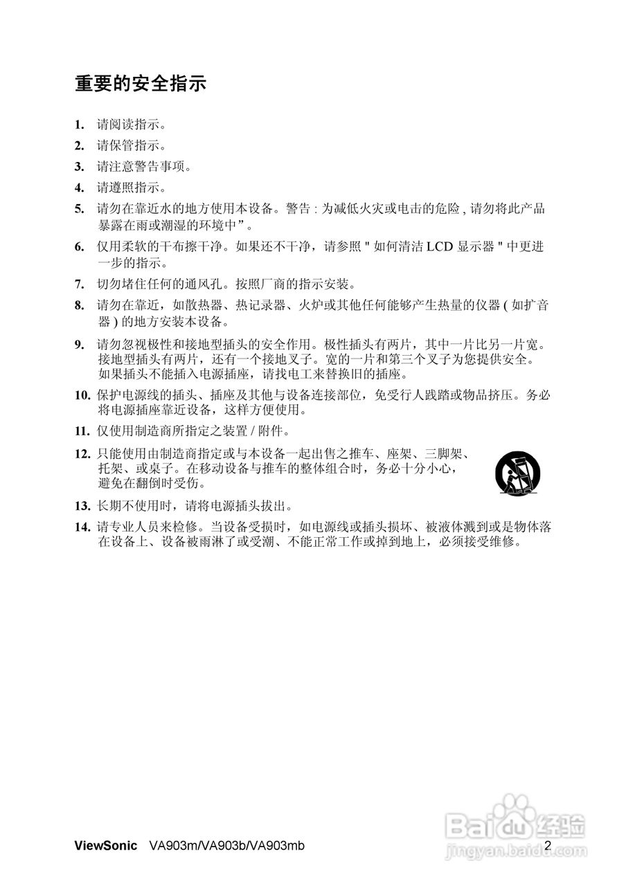 ViewSonic优派VA903mb显示器说明书:[1]