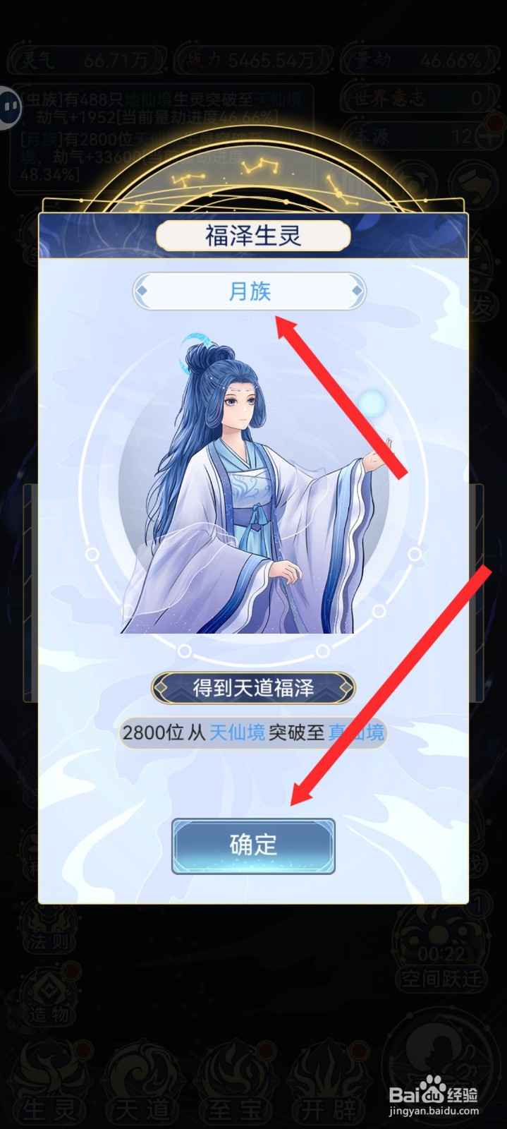 天道创造如何福泽月族