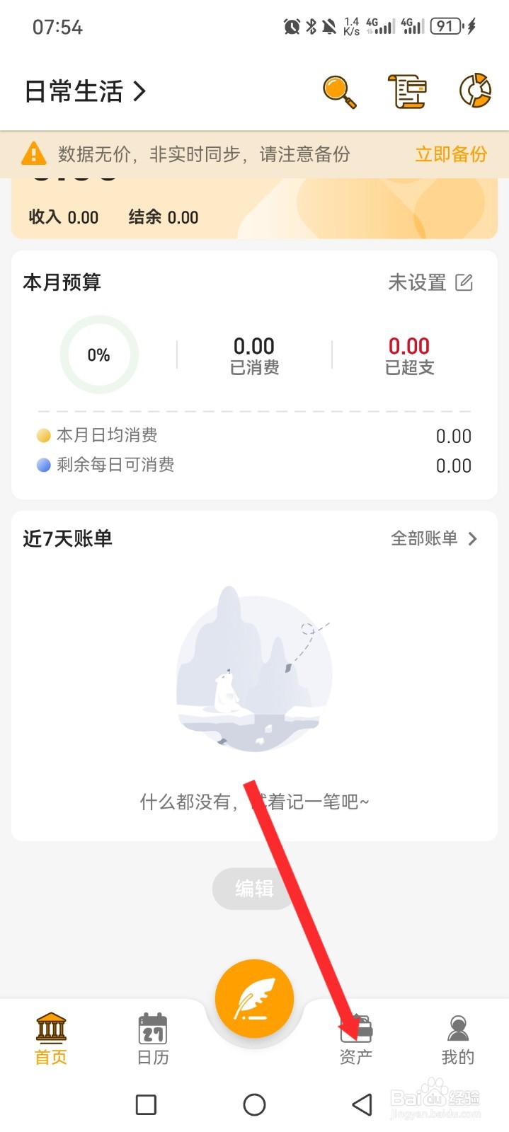 木木记账APP如何添加账户信息