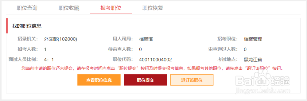 2020年国考报名流程?