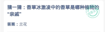 蚂蚁庄园今日答案最新：2024.8.30