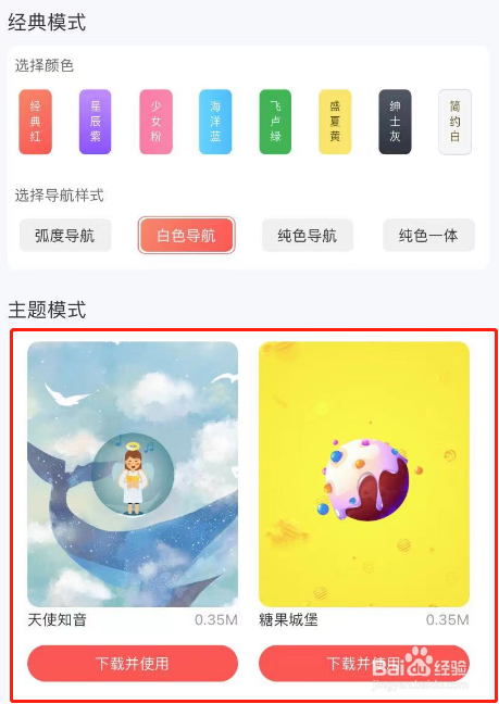 飞卢小说APP怎么更换主题皮肤