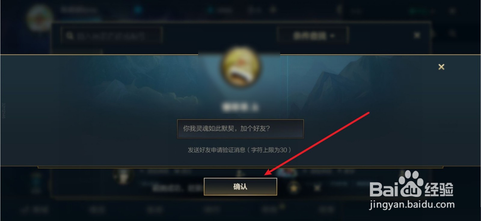 英雄联盟手游好友怎么添加