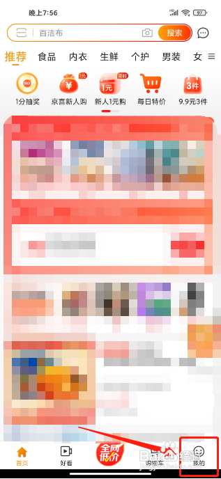 京喜APP怎么切换为长辈版