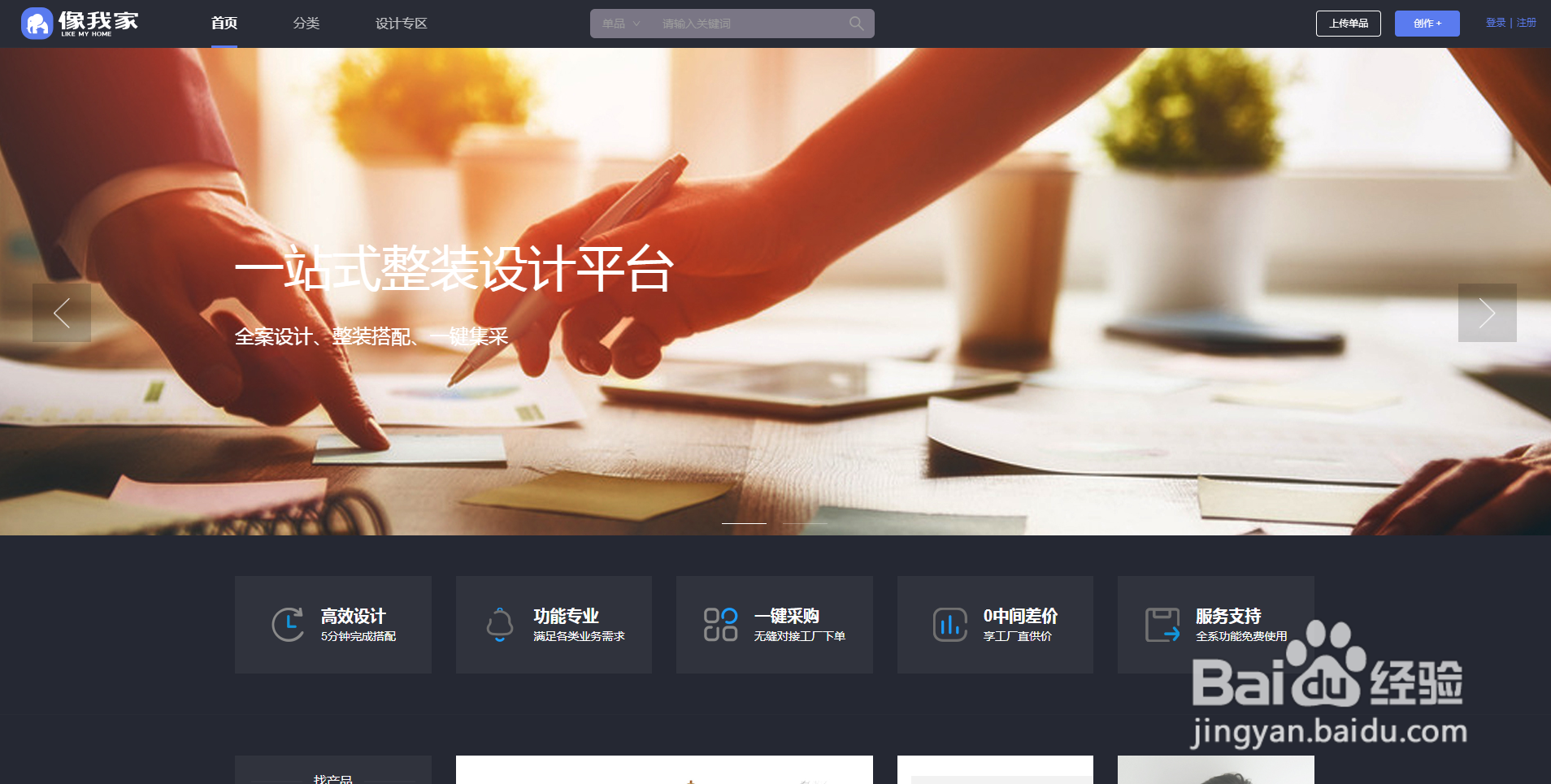 如何使用像我家美搭云设计搭配整装方案
