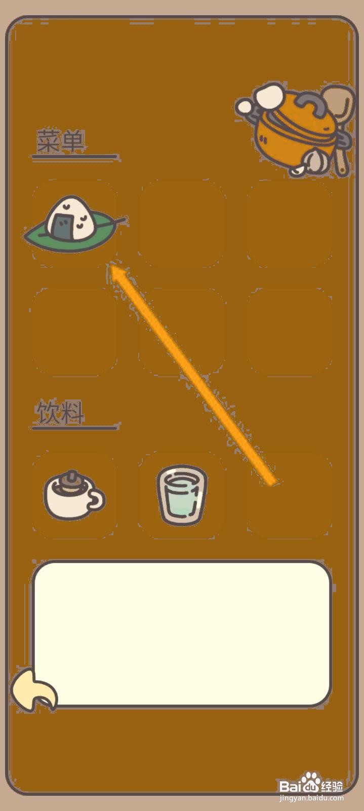 如何在橡子屋中制作烤饭团？