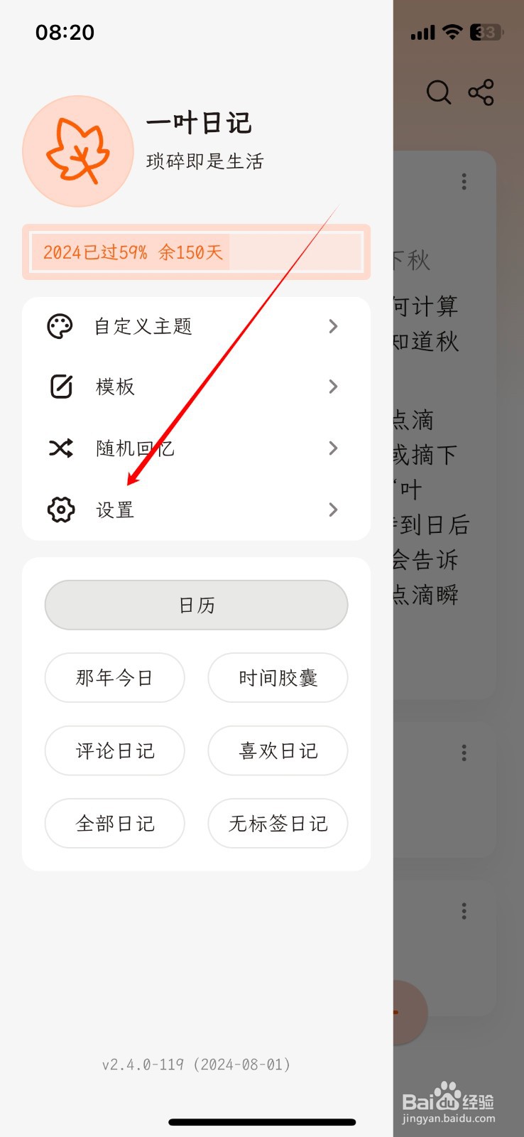 怎么在一叶日记软件上选择APP图标